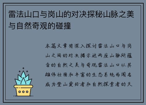 雷法山口与岗山的对决探秘山脉之美与自然奇观的碰撞